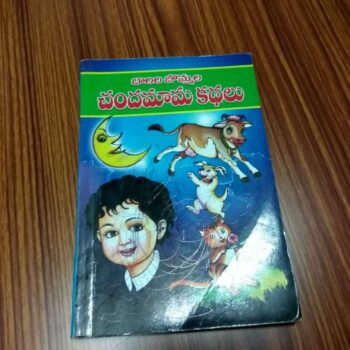 Bala Bommala Chandamama Kathalu: The Tales of Moon Book