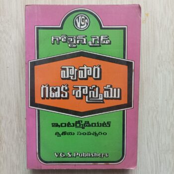 Intermediate 2nd Year Vyapaara Ganaka Sastram (Telugu)