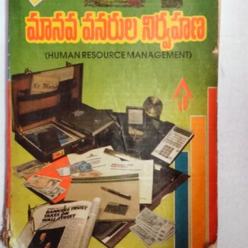 Human Resource Management (Maanava Vanarula Nirvahana) Telugu Medium