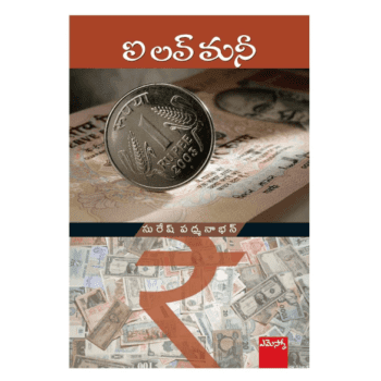 I Love Money Book by Suresh Padmanabhan