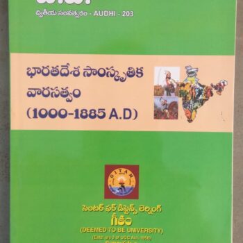 B.A. Gitam CDL 2nd Year Book: Bharatadesa Samskruthika Varasatvam (1000-1885 A.D) | Cultural Heritage of India
