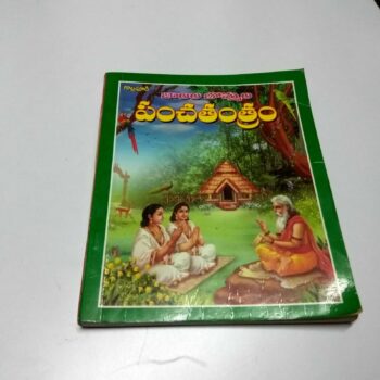Balala Bommala Panchatantram Old Book in Telugu