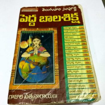 Pedda Balasiksha Book
