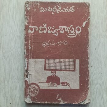 Intermediate Vaanijya Sasthram Part 1(Telugu)