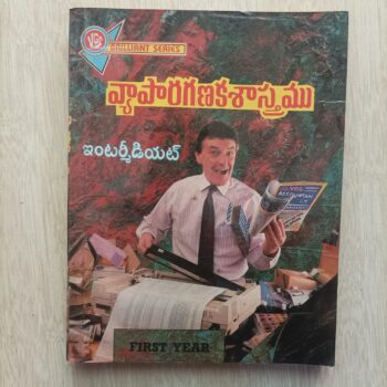 Intermediate 1st Year Vyapaara Ganaka Sasthram (Telugu)