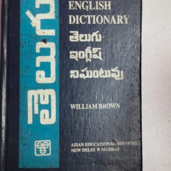 Telugu & English Dictionary